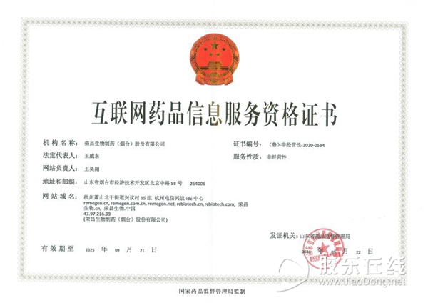 煙臺發(fā)放首張互聯(lián)網(wǎng)藥品信息服務(wù)資格證書 開啟“互聯(lián)網(wǎng)+藥品”服務(wù)新篇章